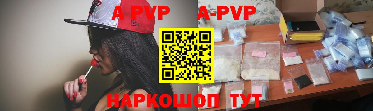 A PVP Соль  Alpha-PVP мука  Alfa_PVP  А ПВП крисы CK  где можно купить наркотик  Тайшет  Вход с VPN 