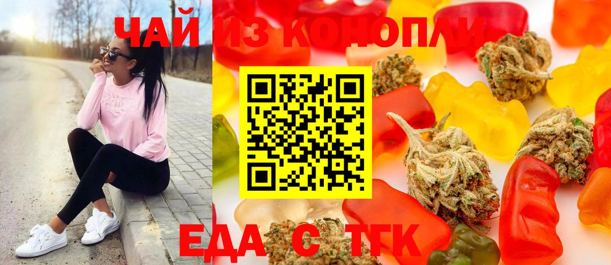 Еда ТГК марихуана  Вход с VPN  Тайшет 
