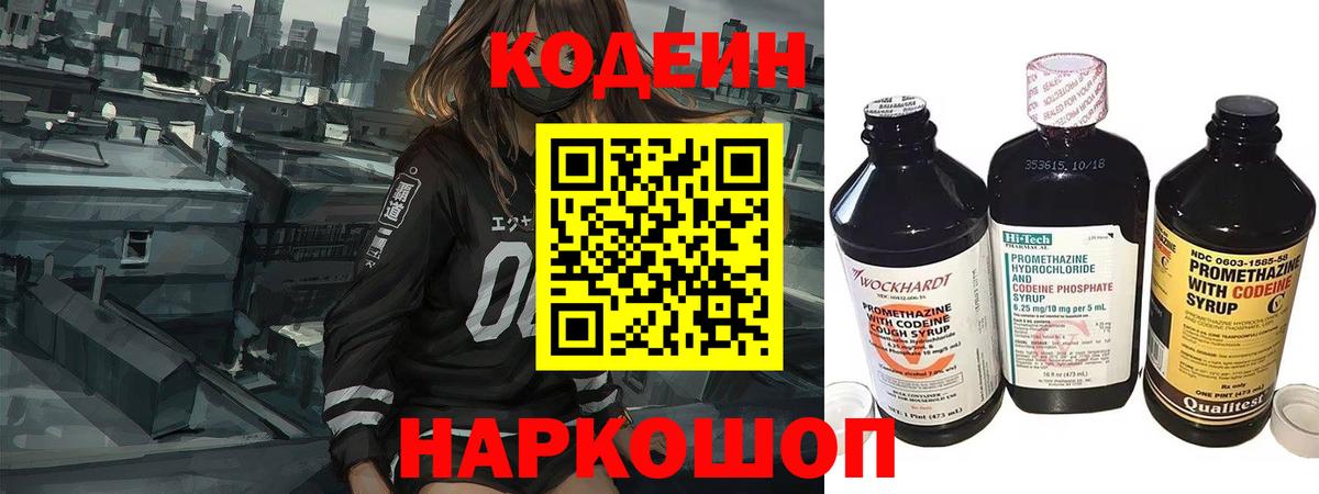 Тайшет  Codein Purple Drank  Вход с VPN  Кодеин Purple Drank 