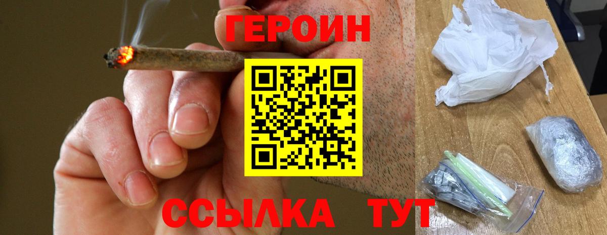 ГЕРОИН VHQ Тайшет